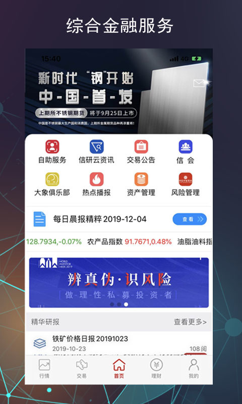 中信期貨截圖預(yù)覽
