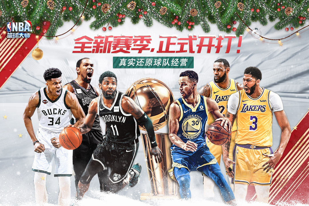 NBA籃球大師截圖預(yù)覽