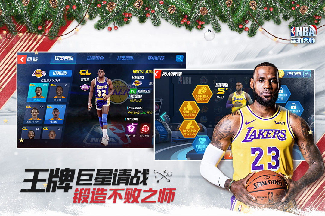 NBA籃球大師截圖預(yù)覽