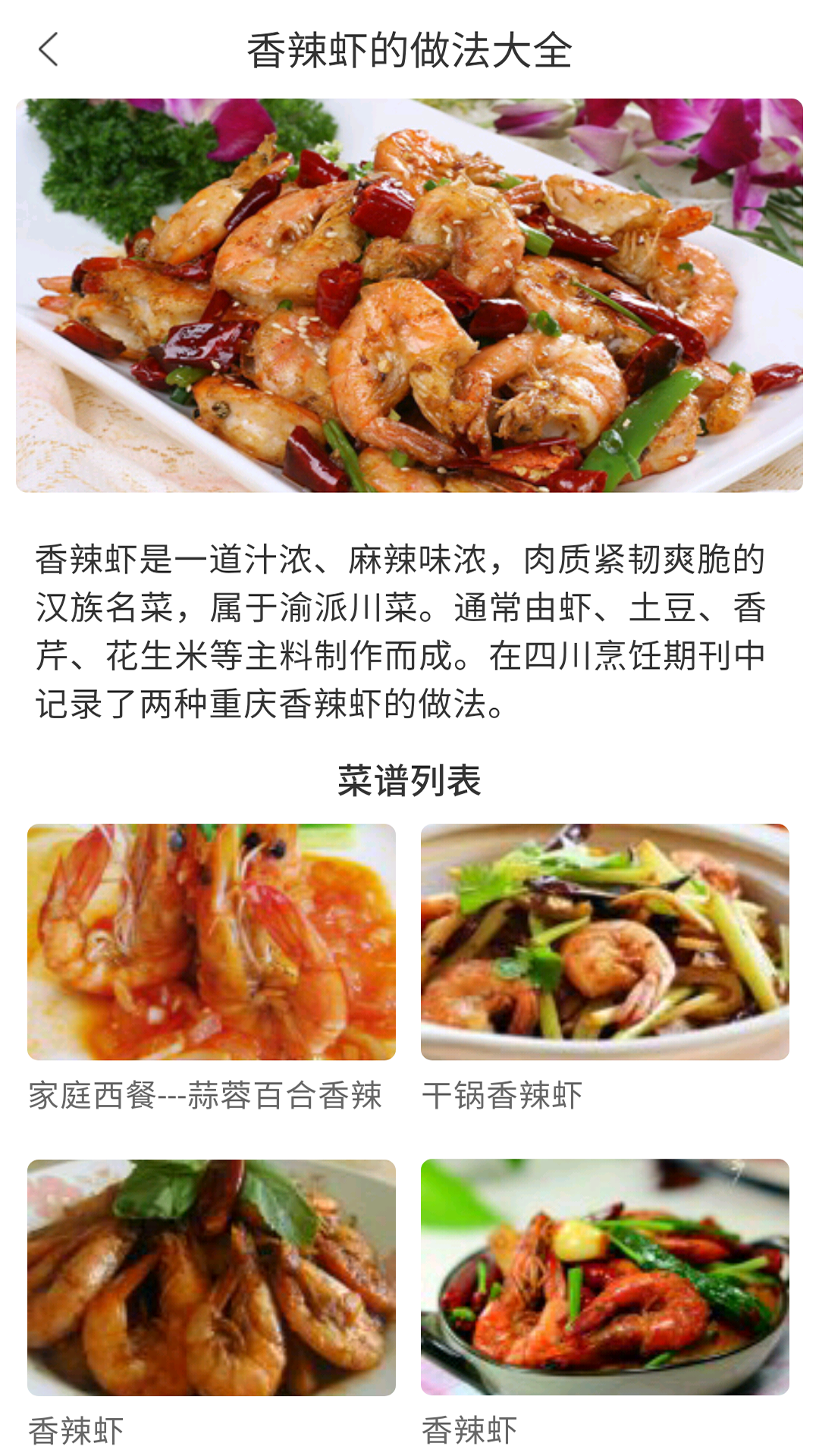 家常菜做法截圖預(yù)覽