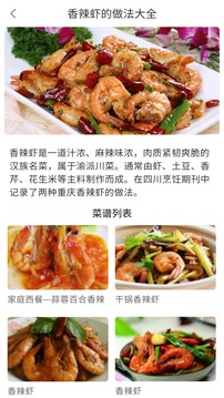 家常菜做法截圖
