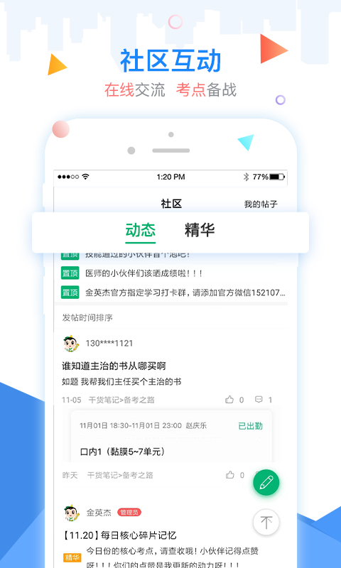 金英杰医学v2.9.1截图5