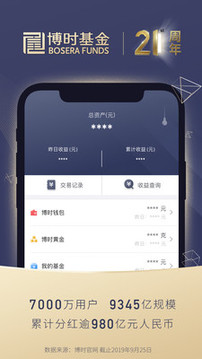 博時(shí)基金截圖