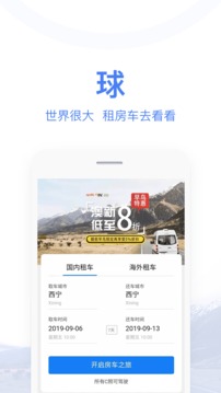 环球房车应用截图2