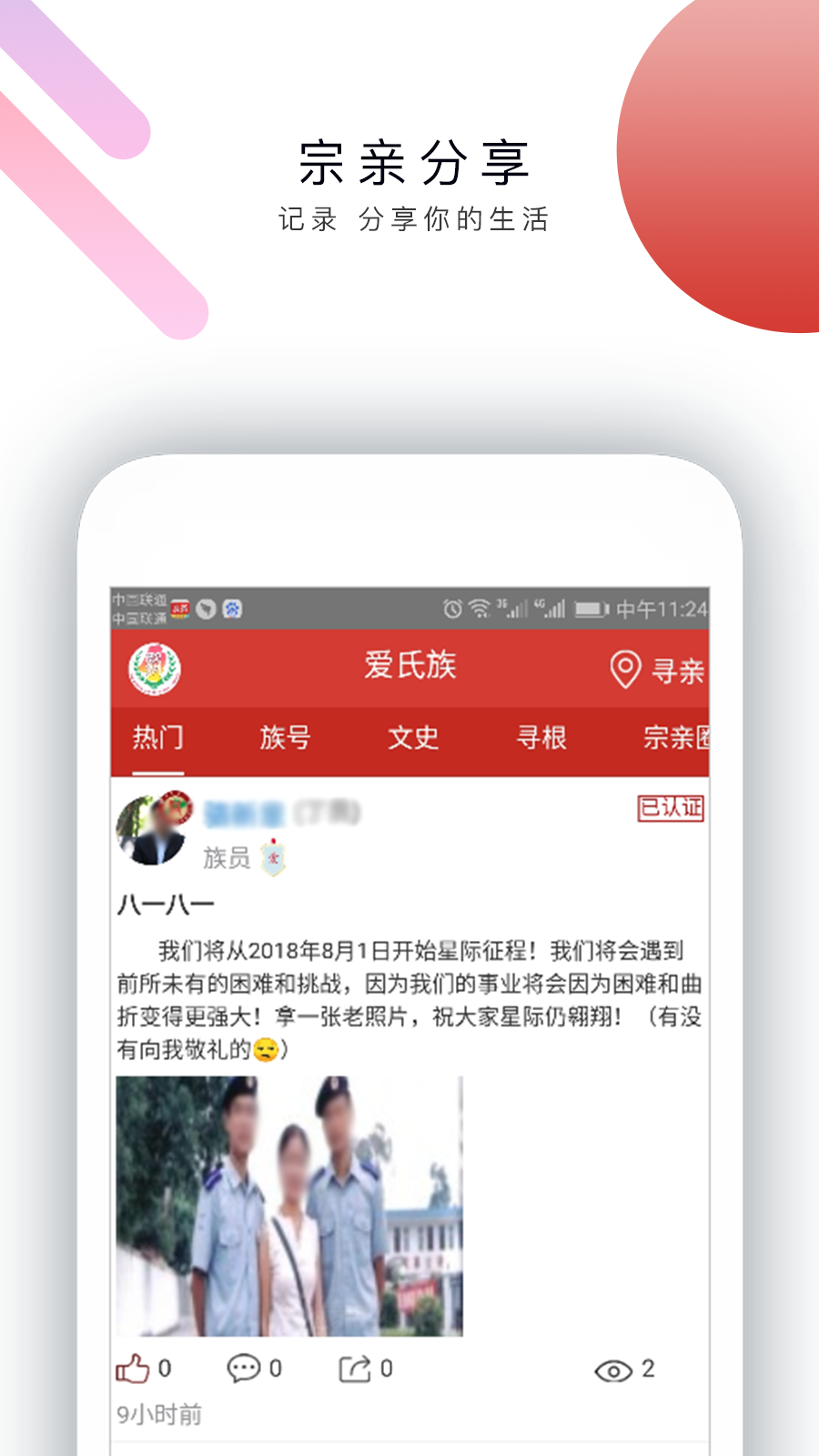 爱氏族截图1