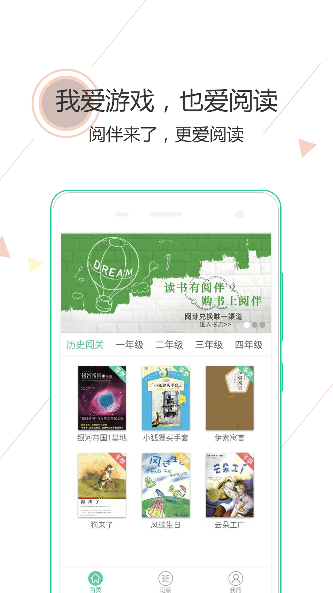 阅伴学生端v2.2.9截图1