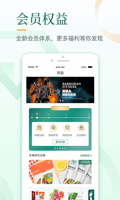 好享瘦截圖預覽