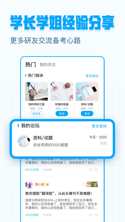 考研帮v3.5.5截图4