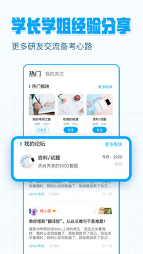 考研幫截圖