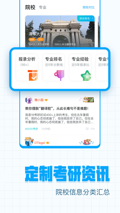 考研帮v3.5.5截图3