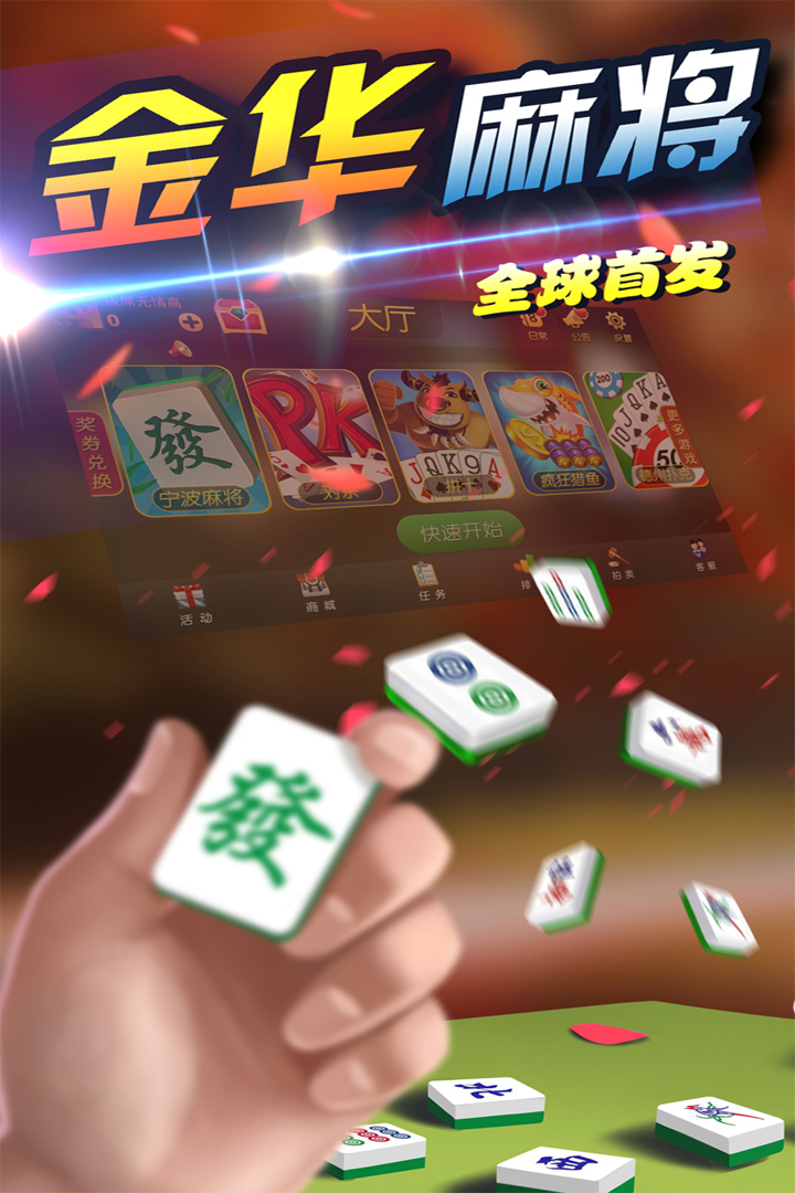 大眼金华麻将截图2