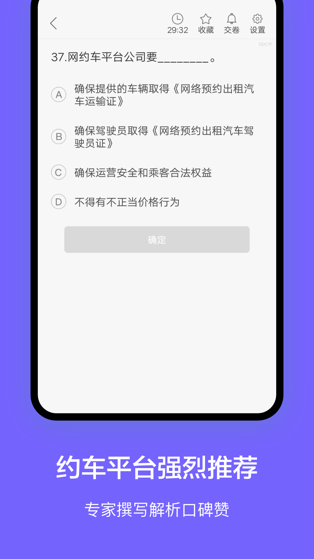 长沙网约车考试截图2