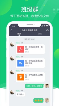ClassIn截圖