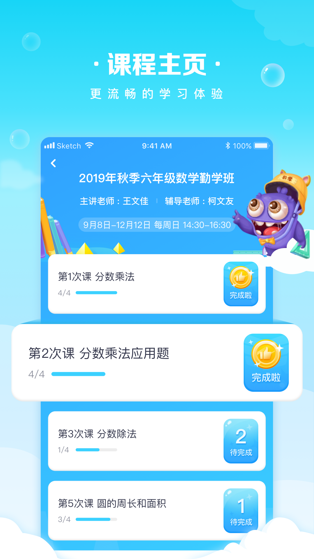 晓教育学生端v4.0.1截图3