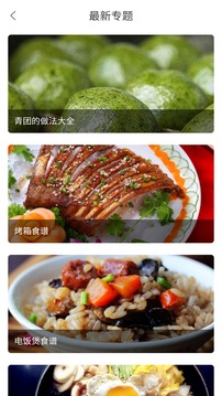 家常菜做法截圖