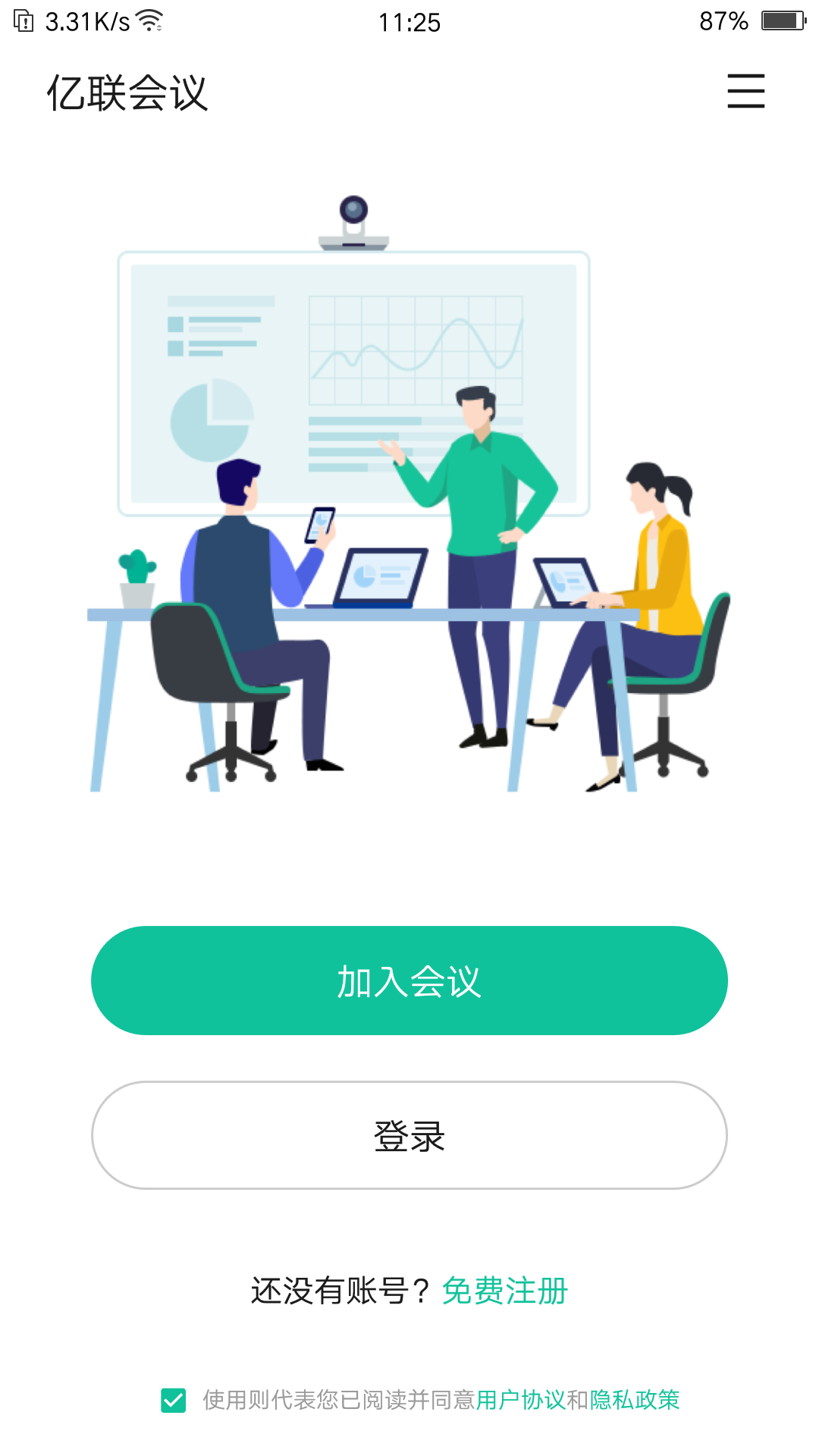 亿联会议v3.2.9-rc截图1