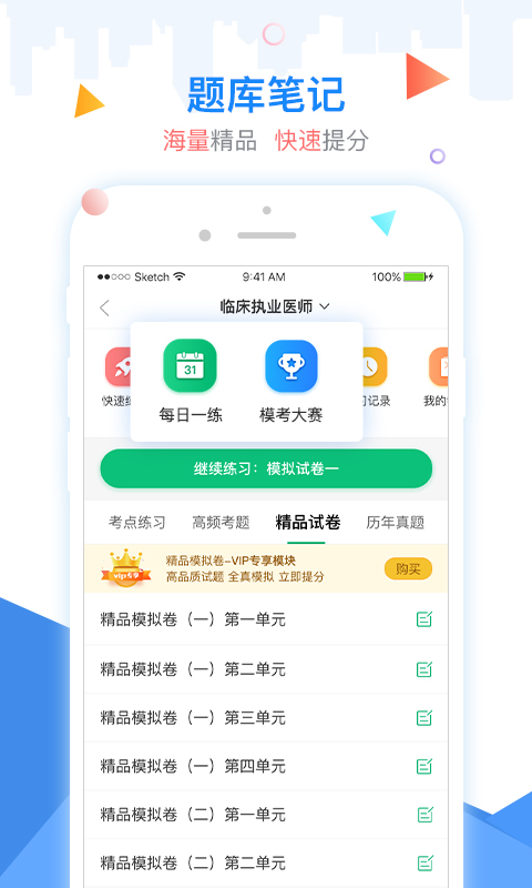 金英杰医学v2.9.1截图3