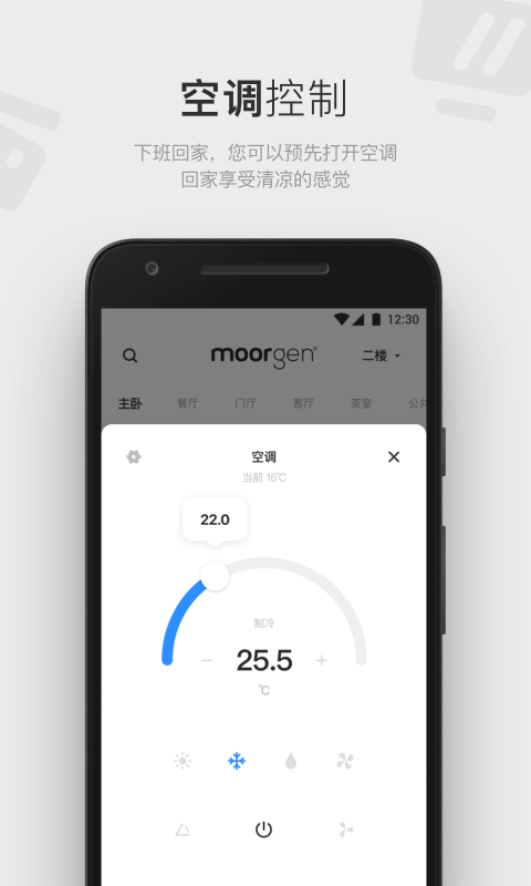 摩根智能家居v4.2.7截图5