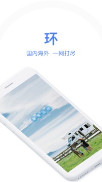 环球房车应用截图1