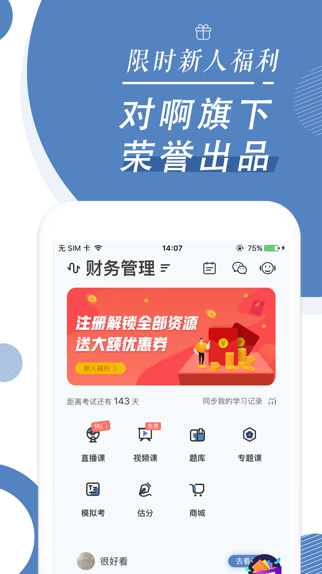 自考题库随身学本科专科v1.0.5截图5