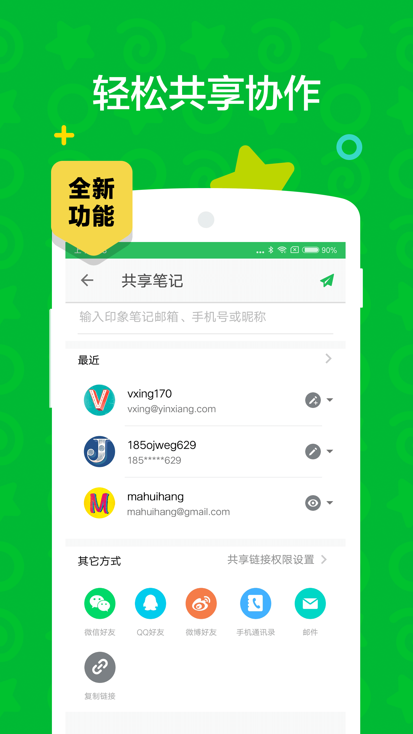 印象笔记v10.5.4截图5