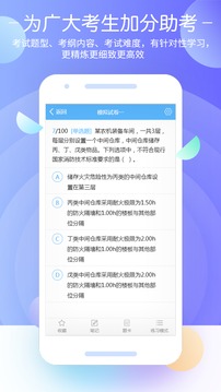 消防工程師題庫(kù)截圖