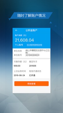 保山公積金截圖