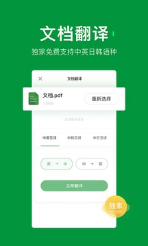 搜狗翻譯截圖