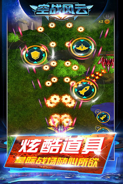 空戰(zhàn)風(fēng)云截圖