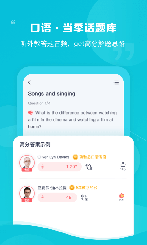 新東方雅思Pro截圖預(yù)覽