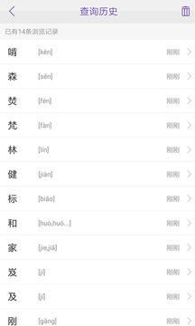 康熙字典截圖