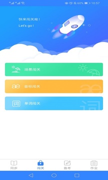 愛突破口語截圖