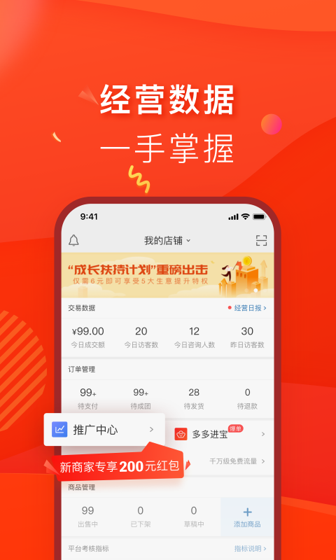 拼多多商家版v2.6.5截图3