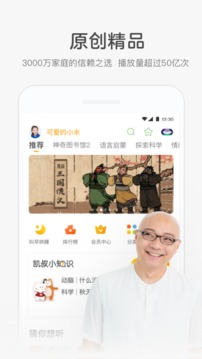 凱叔講故事截圖