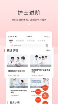 护士加截图