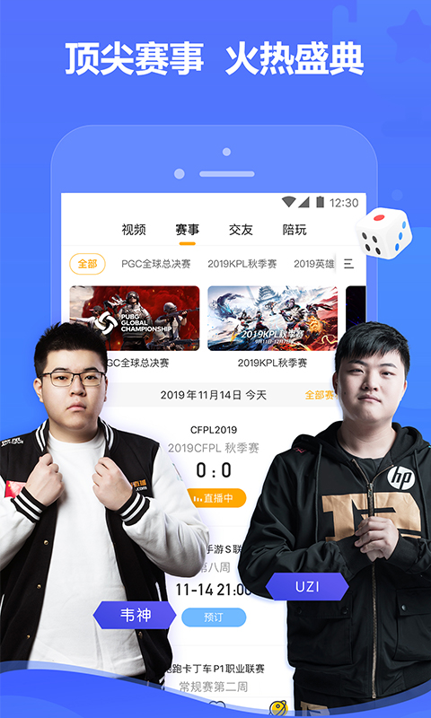 虎牙直播v7.8.6截图2