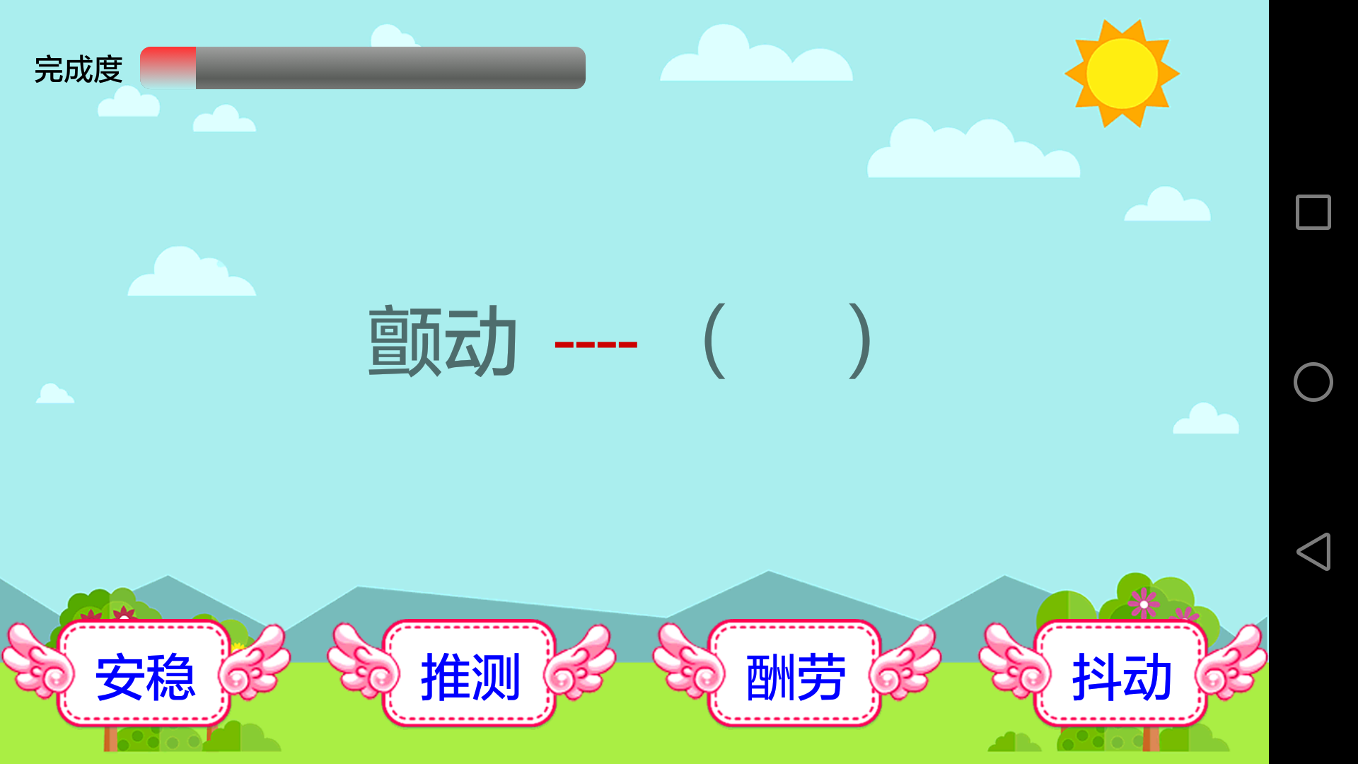 小学语文v2.4.4截图4