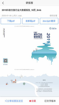 研報(bào)客截圖