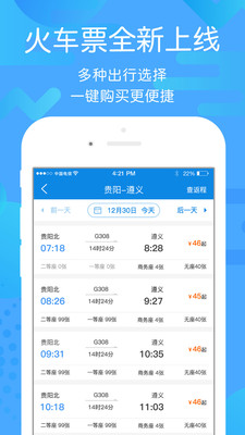 贵州好行v2.1.3截图2