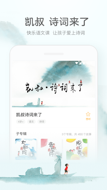 凯叔讲故事v6.6.1截图2