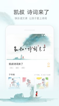 凱叔講故事截圖