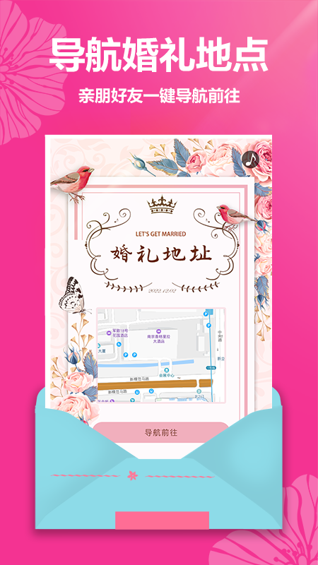 婚礼请帖v3.4.0截图4