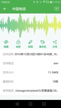 芒果通话录音截图