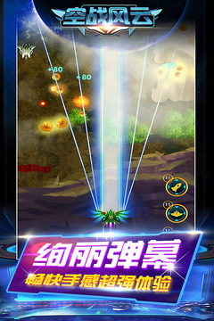 空戰(zhàn)風(fēng)云截圖