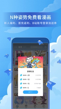 嗶哩嗶哩漫畫截圖