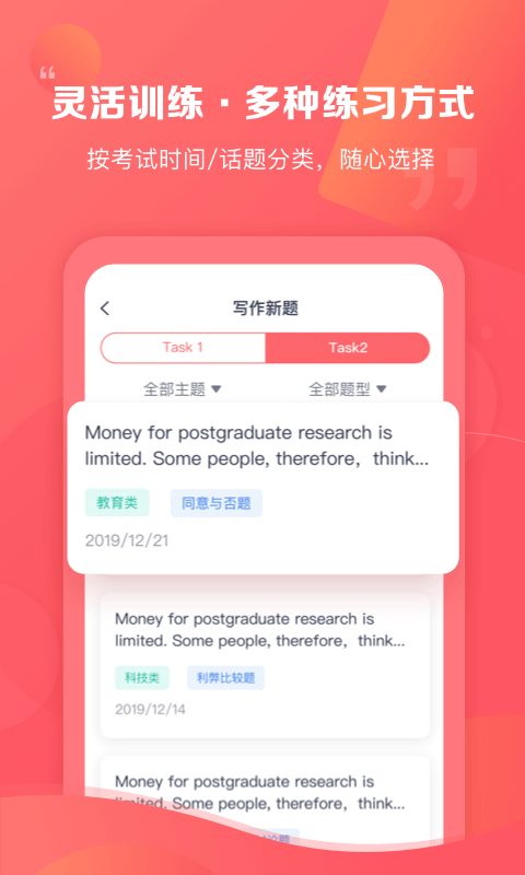 新東方雅思Pro截圖預(yù)覽