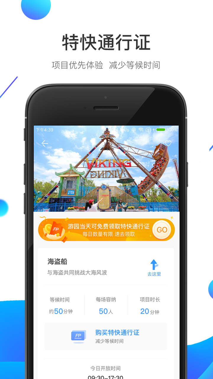 方特旅游v5.3.8截图5