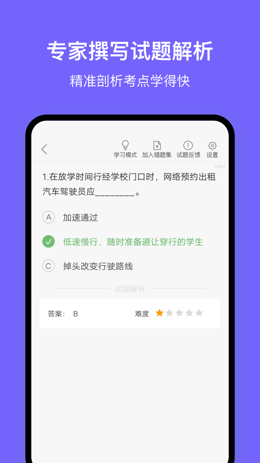 长沙网约车考试截图3