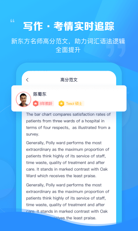 新東方雅思Pro截圖預(yù)覽