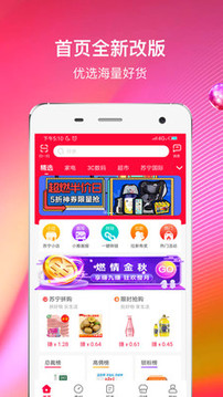 蘇寧推客截圖